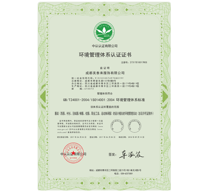 环境管理认证体系